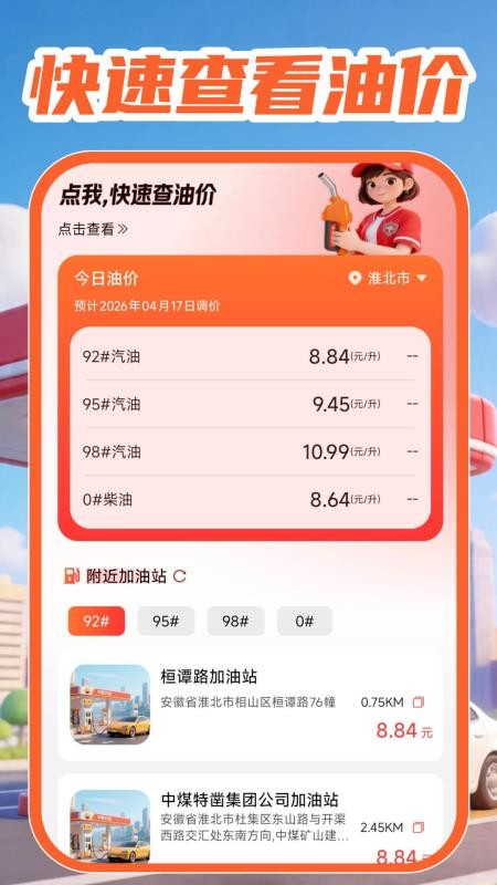 油价查询查价免费版