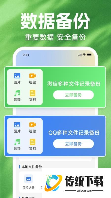 微聊天记录一备份手机版