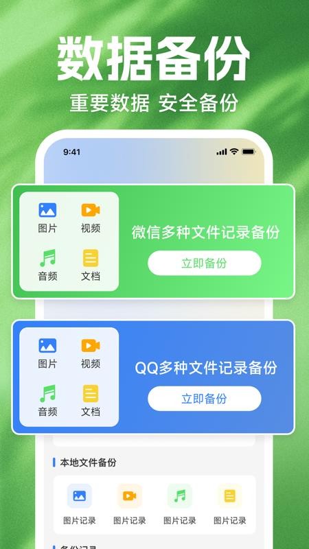 微聊天记录一备份手机版