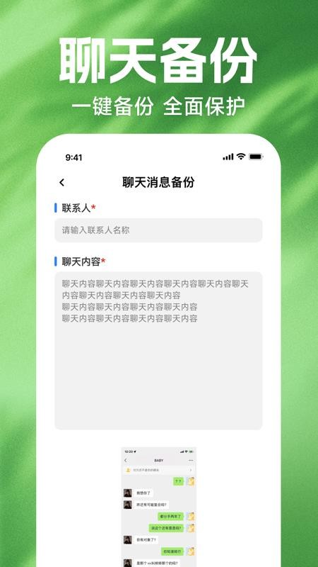 微聊天记录一备份手机版