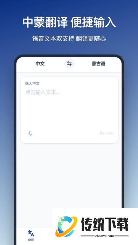 蒙语翻译手机版