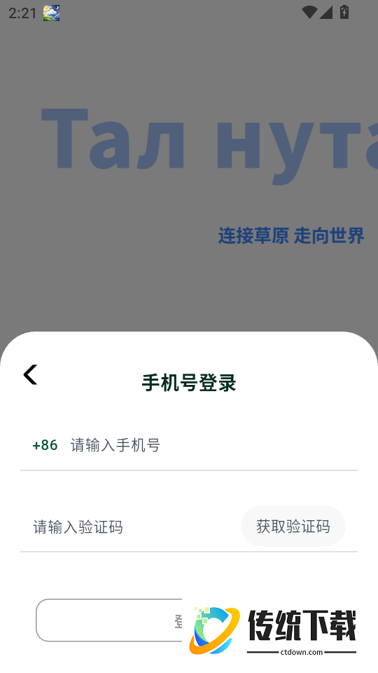 蒙语翻译手机版