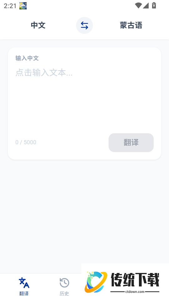 蒙语翻译手机版