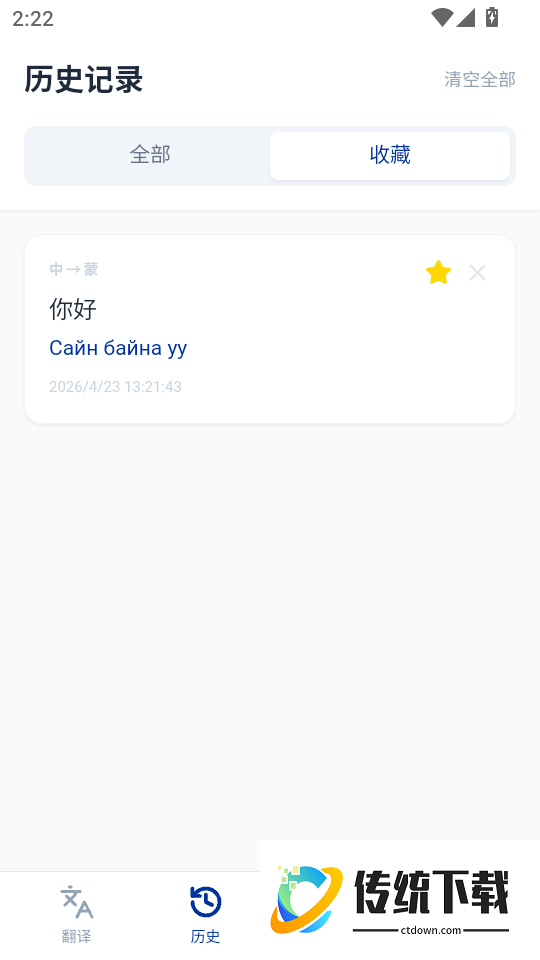 蒙语翻译手机版