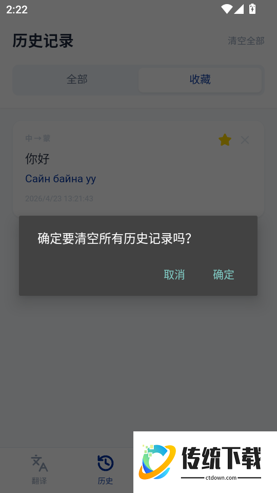 蒙语翻译手机版