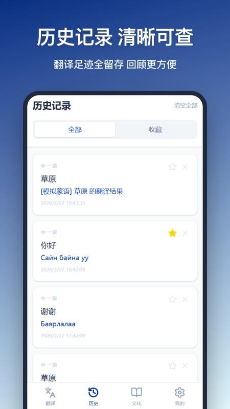 蒙语翻译手机版