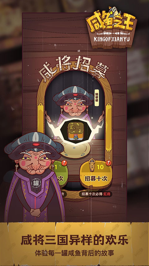 咸鱼之王无双