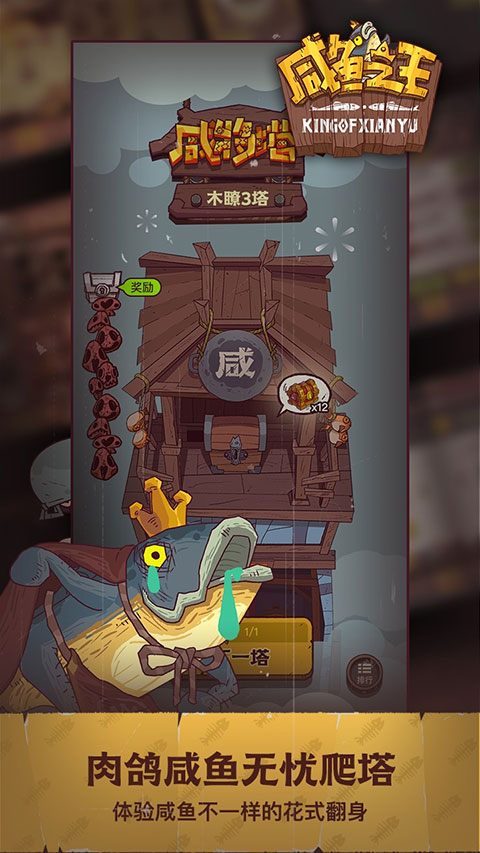 咸鱼之王无双