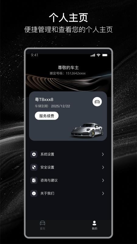 速马控官网版