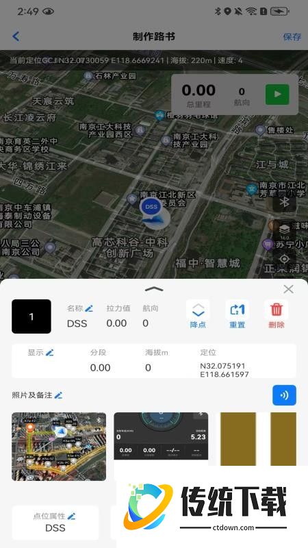 数字路书手机版