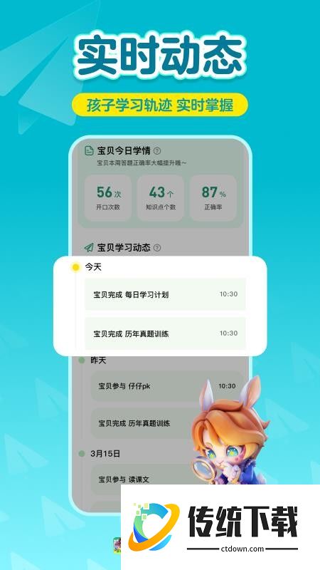 天天练家长端最新版