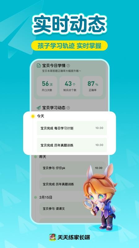 天天练家长端最新版