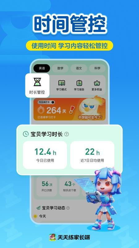 天天练家长端最新版