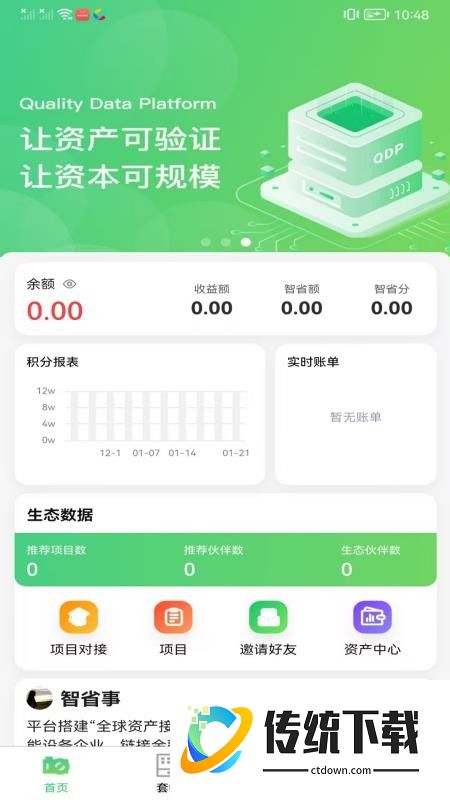 智省事生态官网版