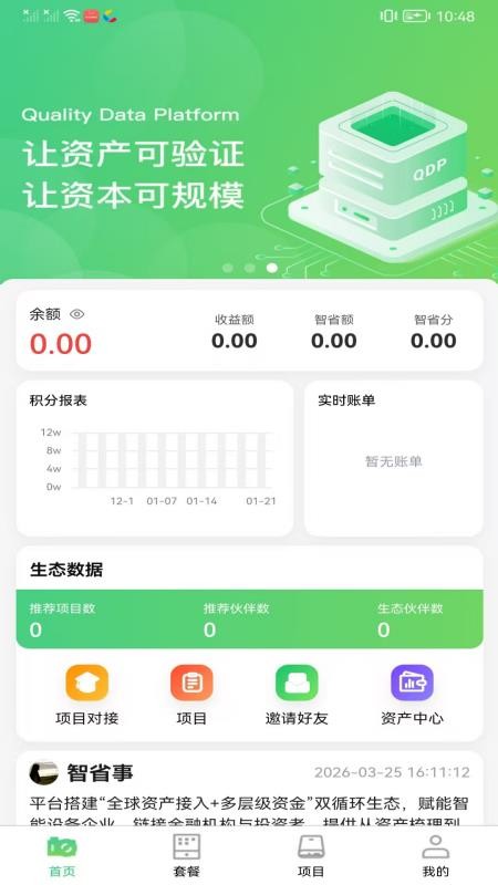 智省事生态官网版