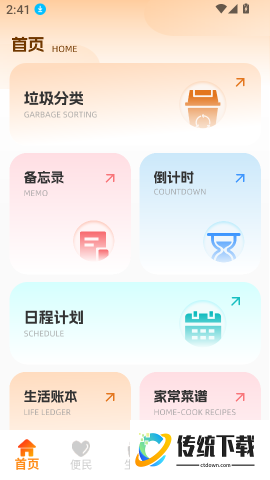 建设生活平台最新版