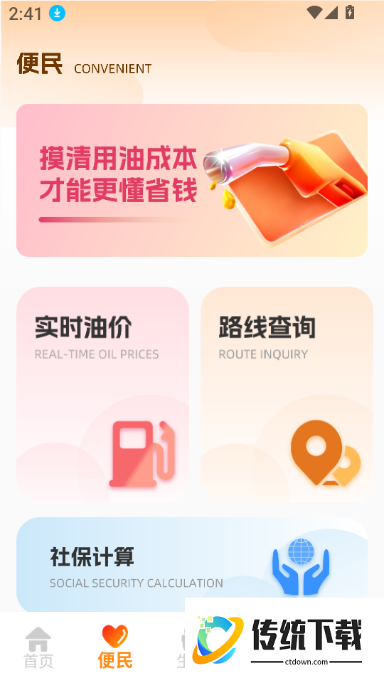 建设生活平台最新版