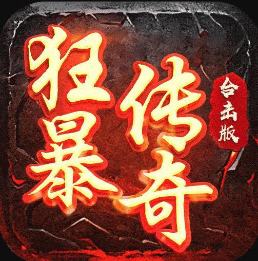 匠恒传奇复古合击