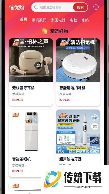 信优购官网版