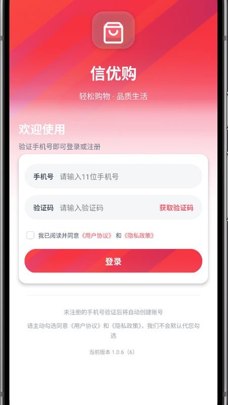 信优购官网版