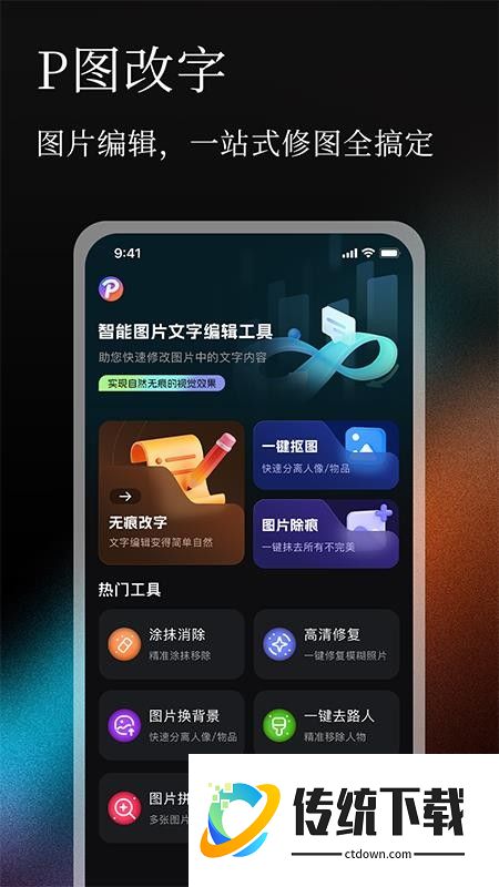 无痕P图改字免费版