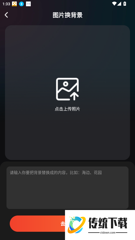 无痕P图改字免费版