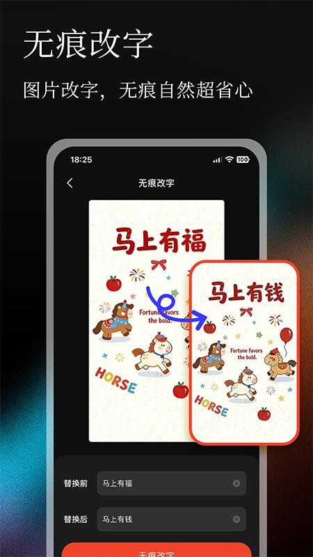 无痕P图改字免费版