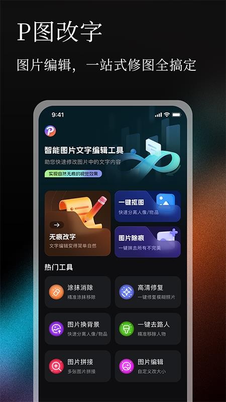 无痕P图改字免费版
