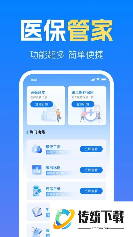 社保养老金计算管家软件