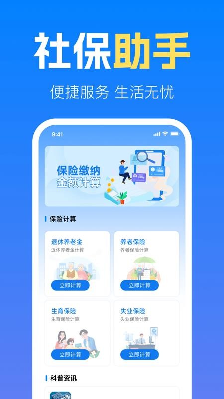 社保养老金计算管家软件