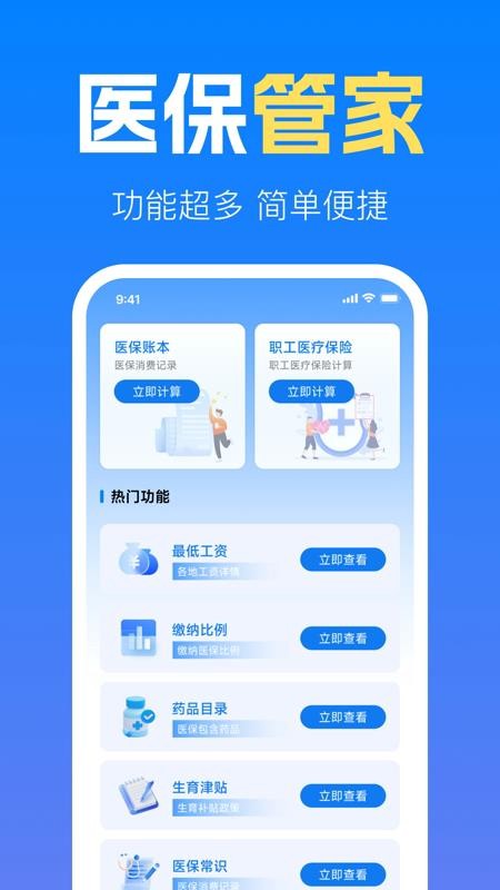 社保养老金计算管家软件