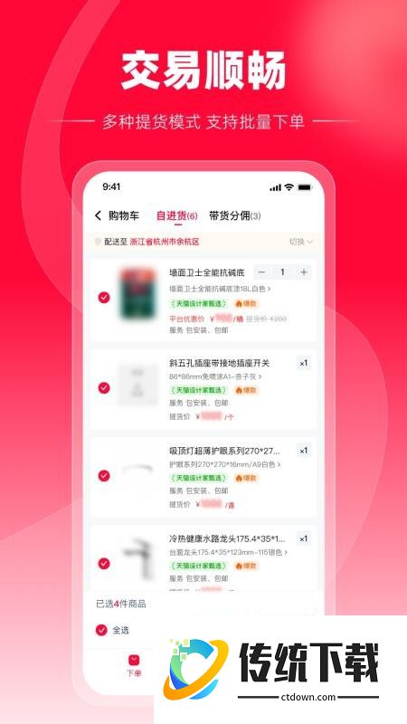 天猫装修宝免费版