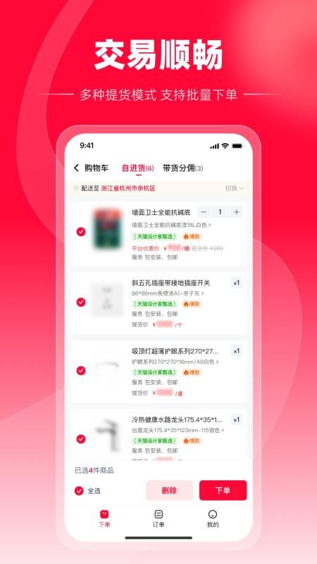 天猫装修宝免费版