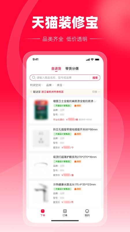 天猫装修宝免费版