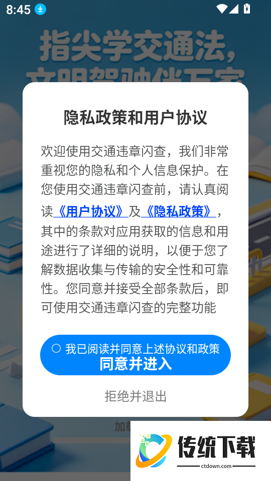 交通违章闪查手机版