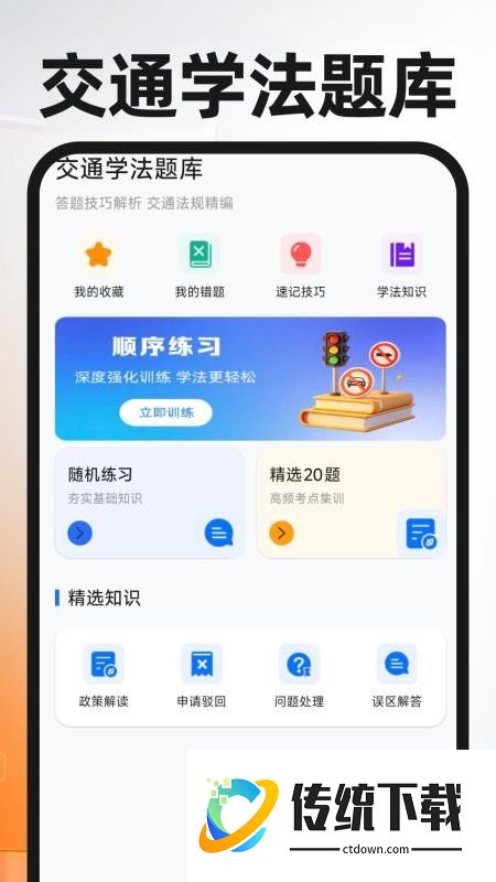 交通违章闪查手机版
