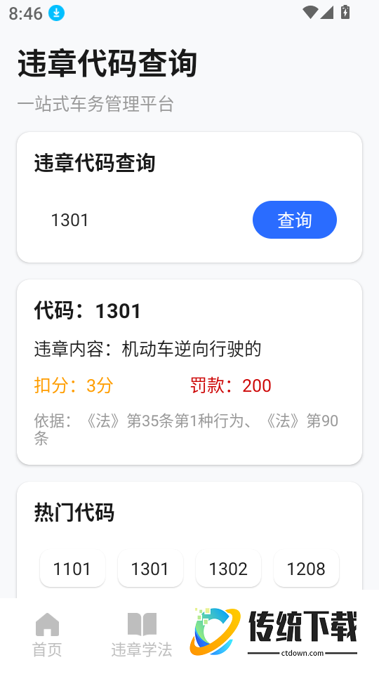交通违章闪查手机版