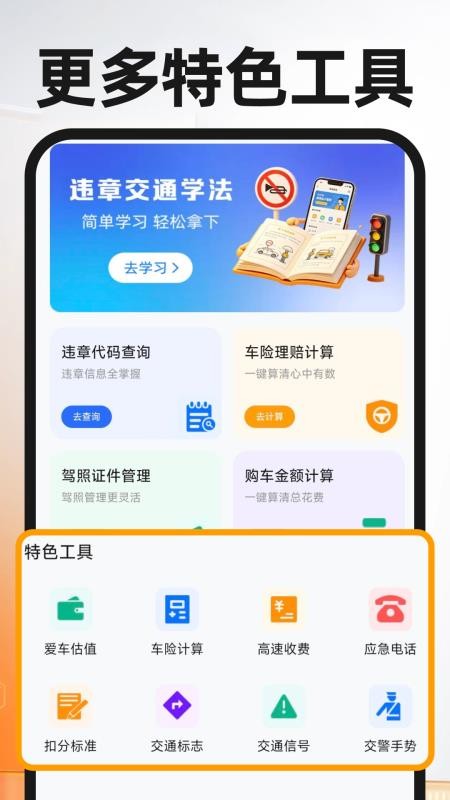 交通违章闪查手机版