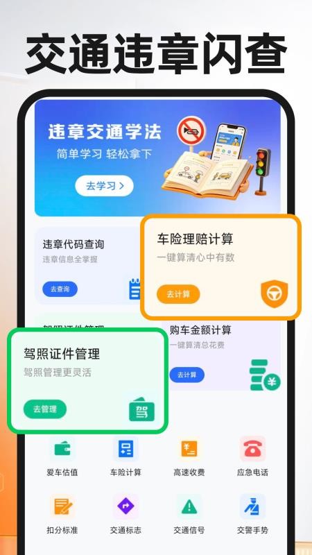 交通违章闪查手机版