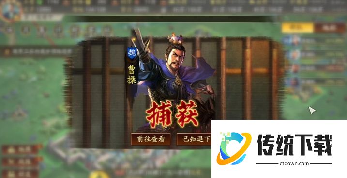 三国志战略版俘虏了怎么解除