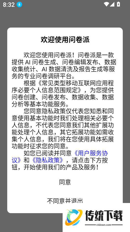问卷派官网版