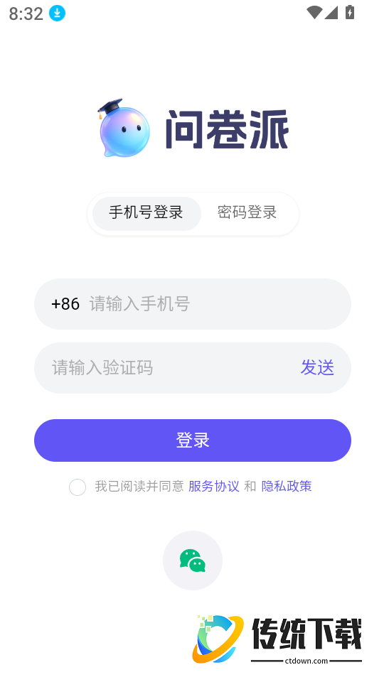 问卷派官网版