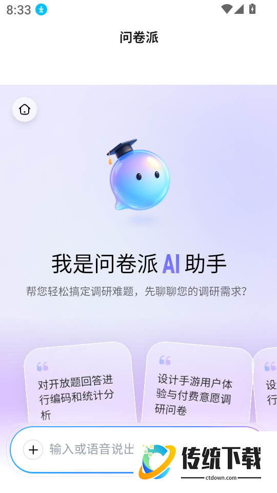 问卷派官网版