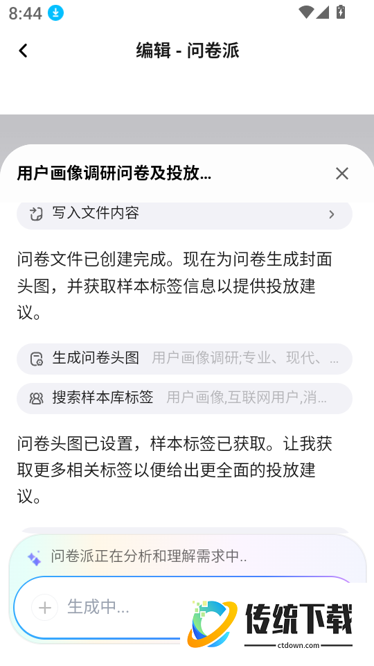 问卷派官网版