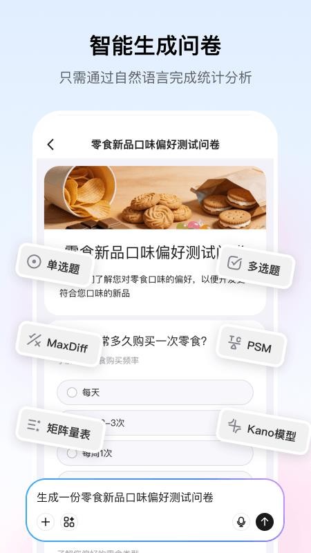 问卷派官网版