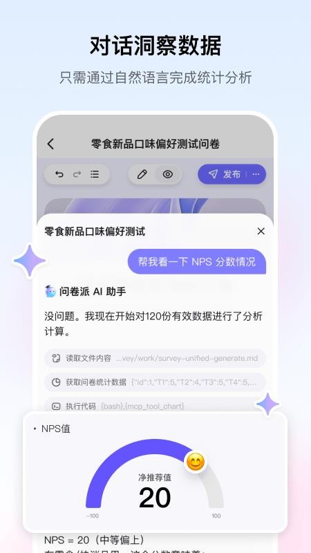 问卷派官网版