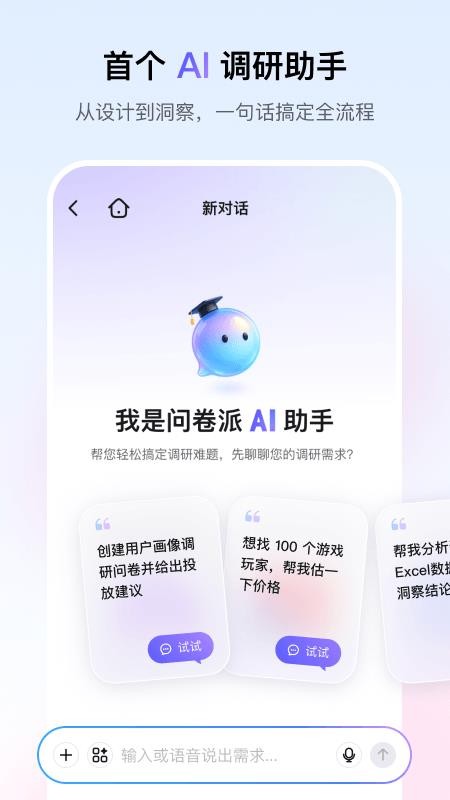 问卷派官网版