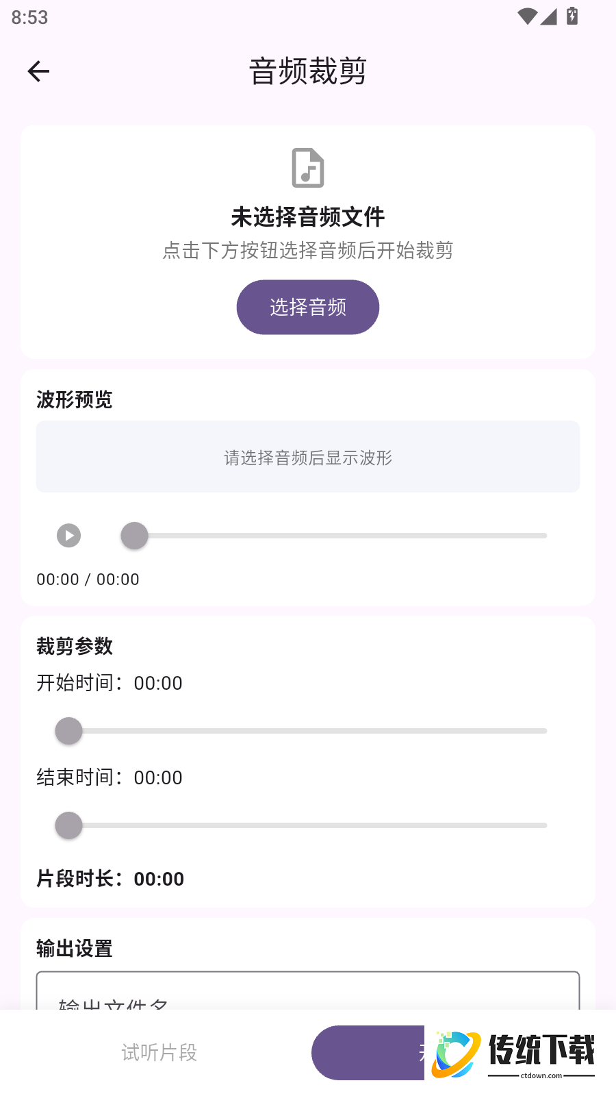 音乐剪辑HiFi手机版