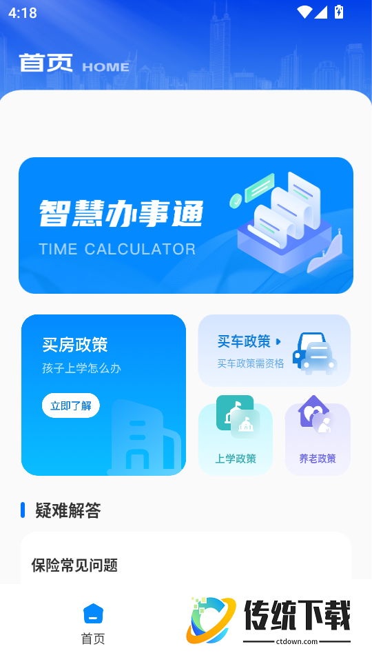保险查查手机版