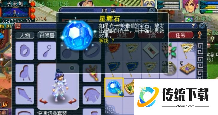 梦幻西游星辉石有什么用